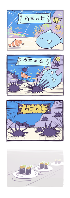 海の日 