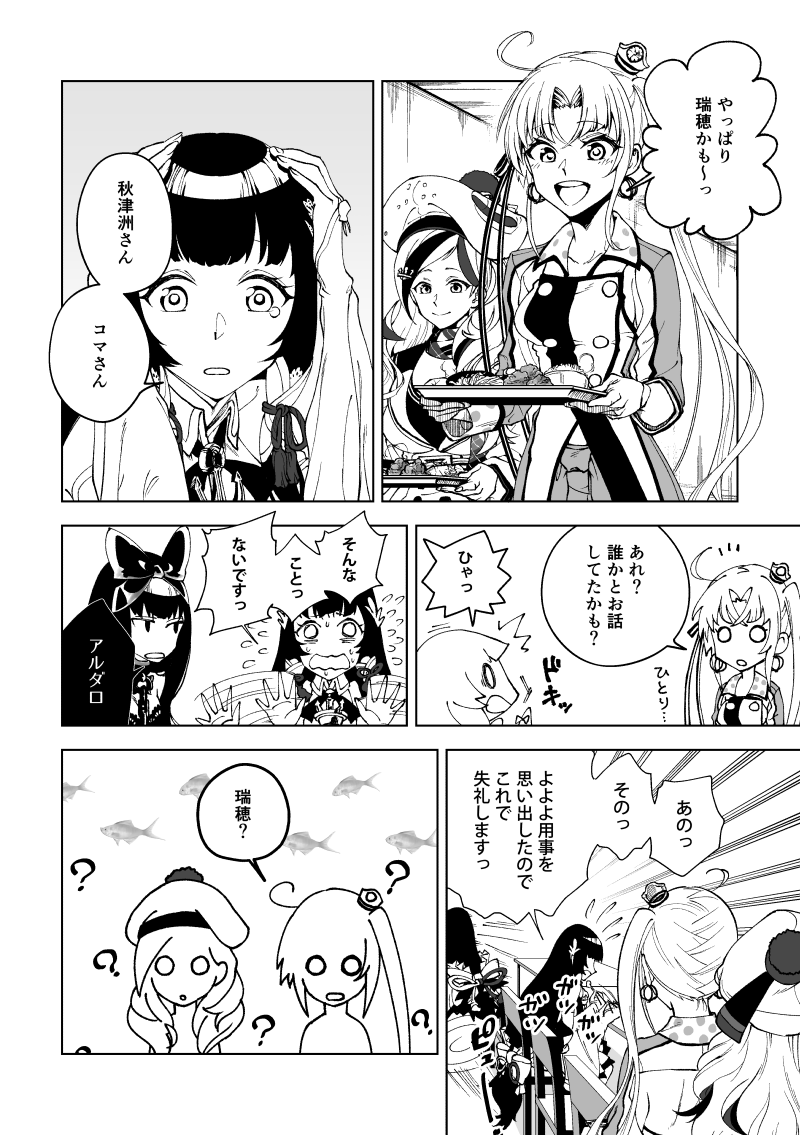 イマジナリー水母 (2/3) 
