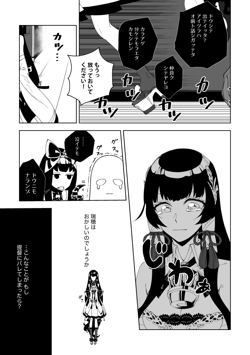 イマジナリー水母 (2/3) 