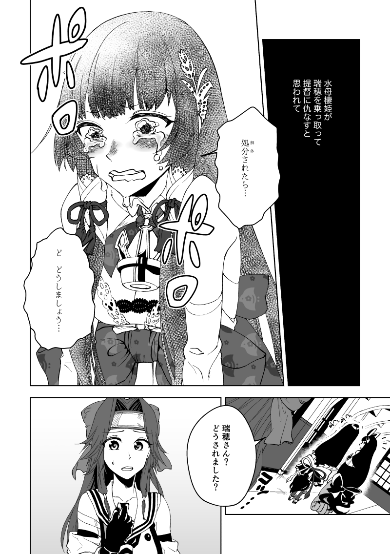 イマジナリー水母 (2/3) 