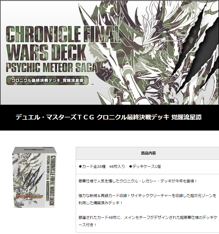 デュエマを昔遊んでた方へ】今年のクロニクルデッキ”クロニクル最終