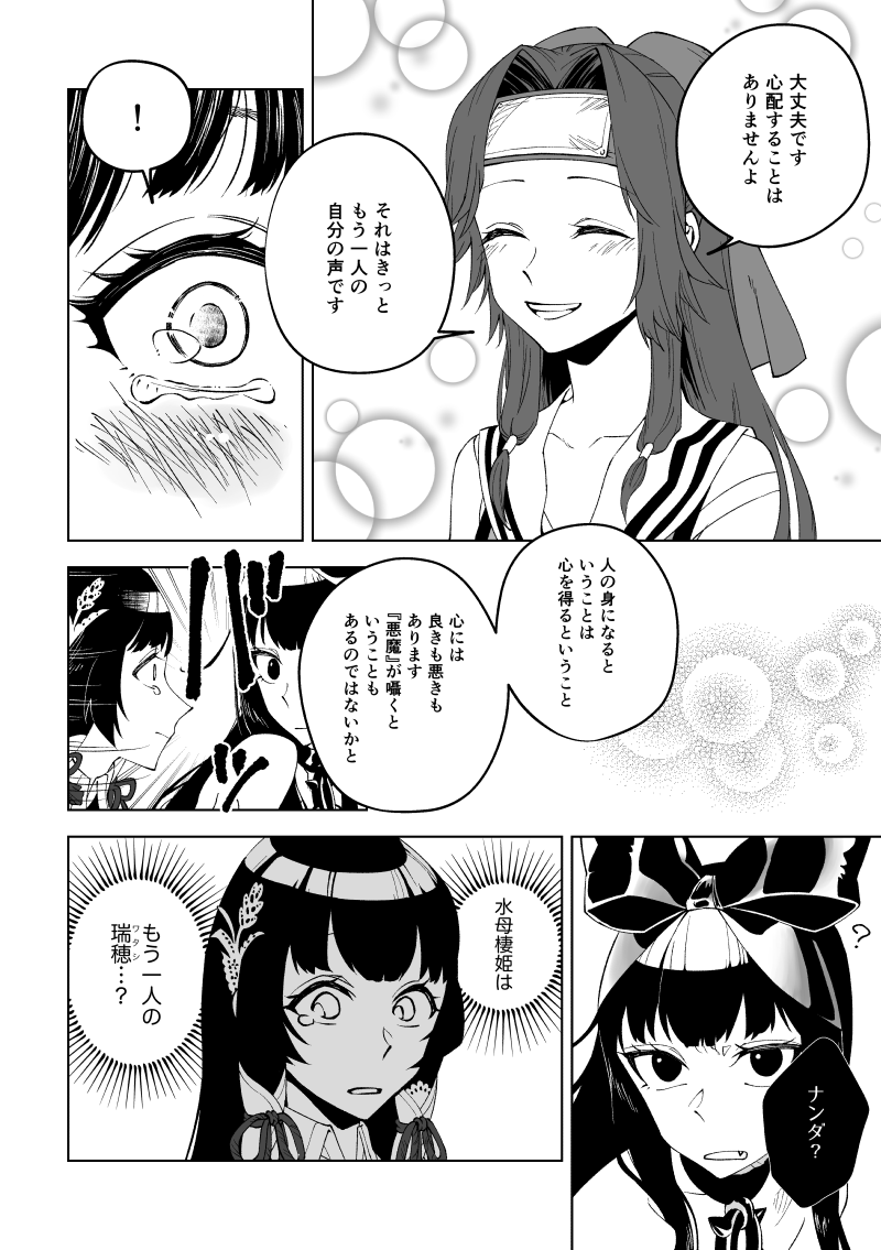 イマジナリー水母 (3/3) 