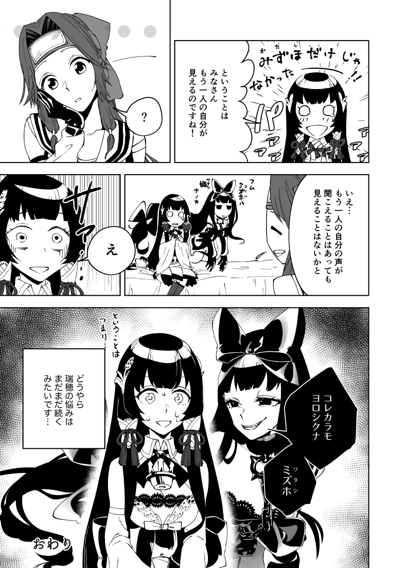 イマジナリー水母 (3/3) 