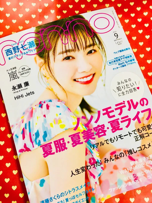 なんとも嬉しい発見が!!!

ノンノ9月号の「自己肯定感アゲ名言集」の特集ページに…私の名前が!!!!

前々作「あの子に恋する山田に恋した」で書いていた、編集さんから言われたお言葉なのですが。

世の中に作品を出すという偉大さを実感してわーっっ!!!ってなってます。 