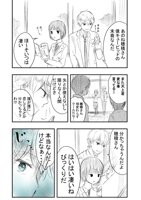 【創作】キューピッドの恋。 