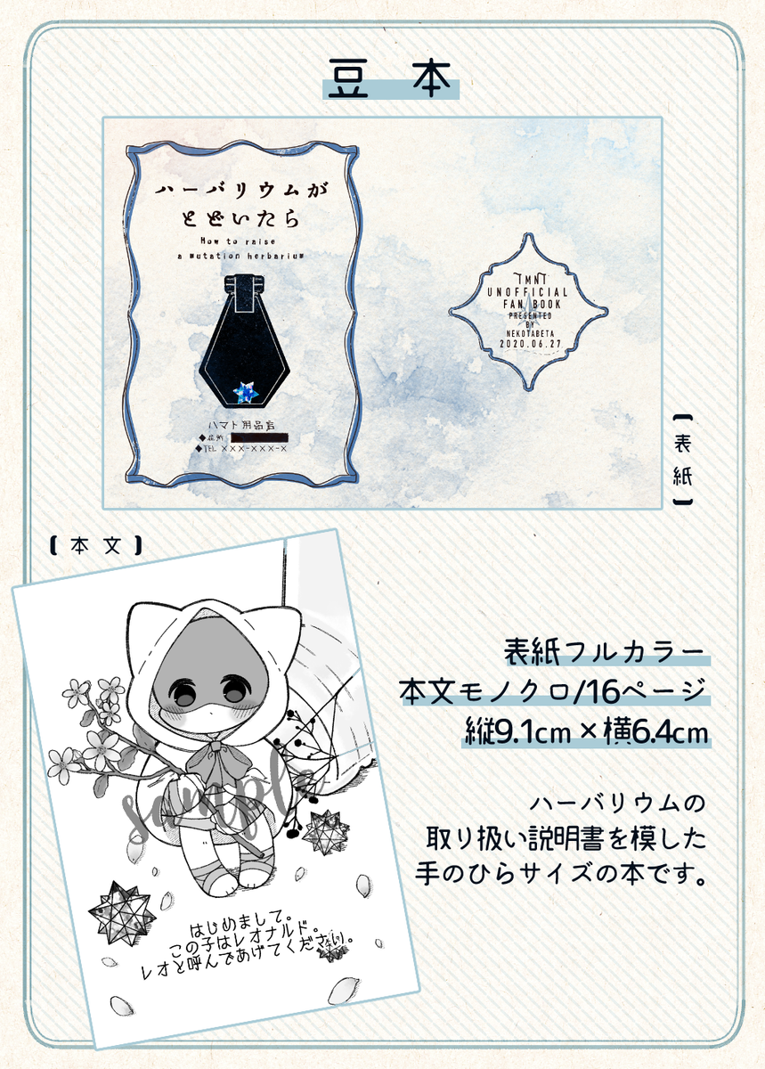 【通販のお知らせ】ハーバリウム風アクキーと豆本のセットをBooth(https://t.co/S1WQdnQwx3)にて7月25日(土)21時~通販開始予定です。価格等は画像の通りで、実物写真はhttps://t.co/tDilAxzm0f https://t.co/ANjvH8VZkbをご参照下さい。当日時間になりましたら商品URLを投稿します。