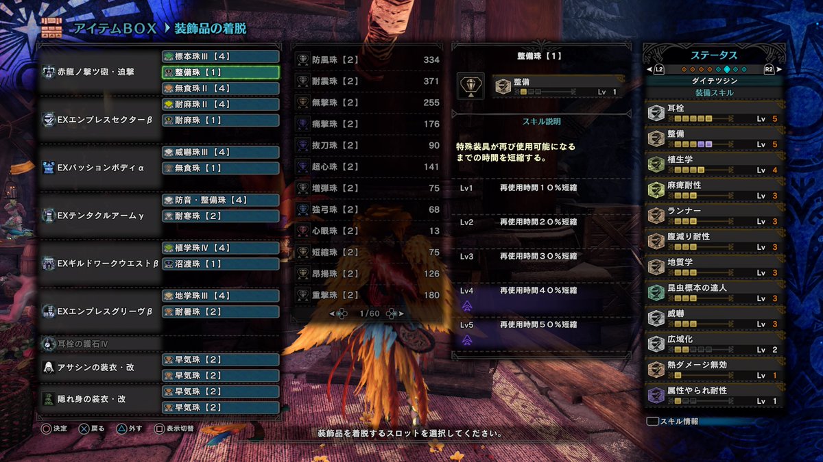 独り言 採取装備更新しました Mhw Ps4share