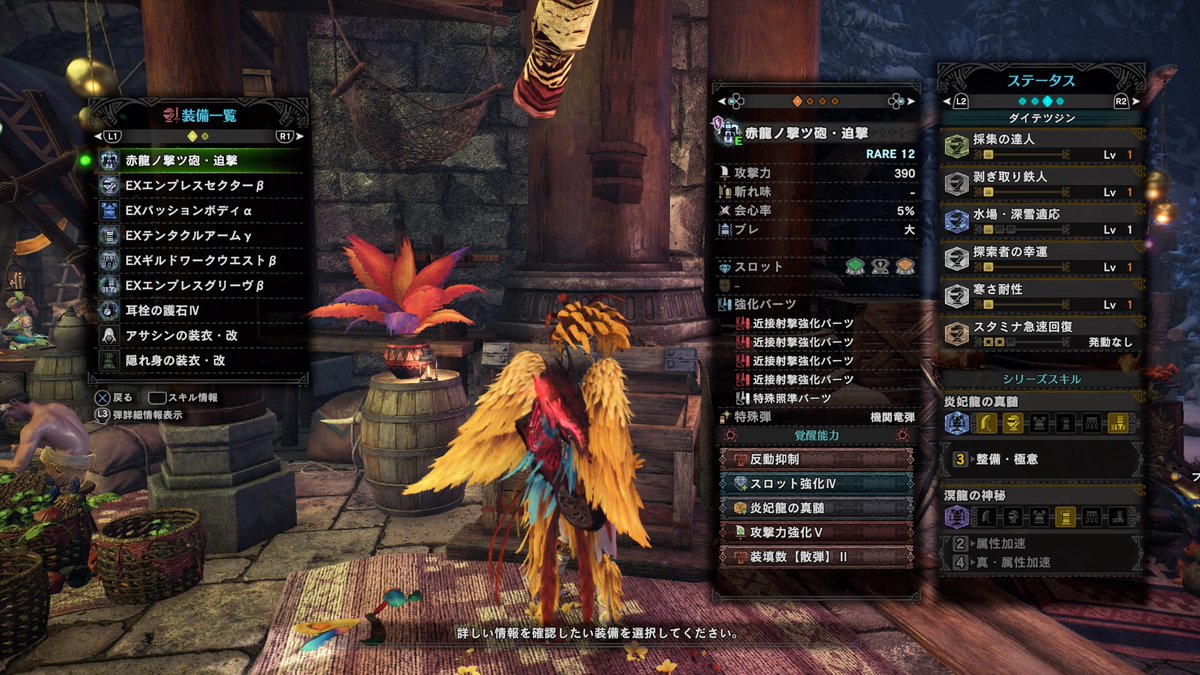 独り言 採取装備更新しました Mhw Ps4share