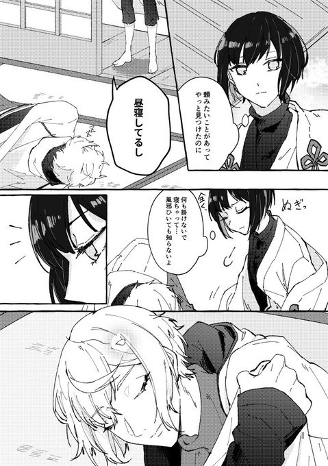 【髭さに】
寝てる髭切の頭に付いてた花びらを取ろうとしたら、反撃(悪戯)された審神者 