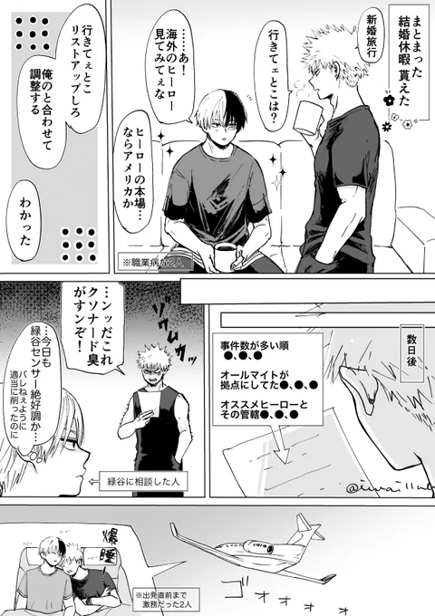 「新婚旅行する爆轟」
素敵なリク頂けたんですがだらだらと好き勝手したのでなんでも大丈夫な方向け(10枚)
⚠️腐!爆轟!新婚プロヒ!
⚠️モブ多
⚠️モブ女にナンパされる?
⚠️モブ男にナンパされる?

(1-3/10) 