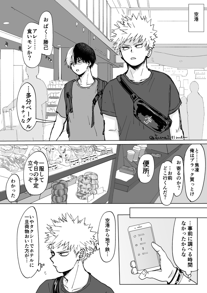 「新婚旅行する爆轟」
素敵なリク頂けたんですがだらだらと好き勝手したのでなんでも大丈夫な方向け(10枚)
⚠️腐!爆轟!新婚プロヒ!
⚠️モブ多
⚠️モブ女にナンパされる?
⚠️モブ男にナンパされる?
(1-3/10)