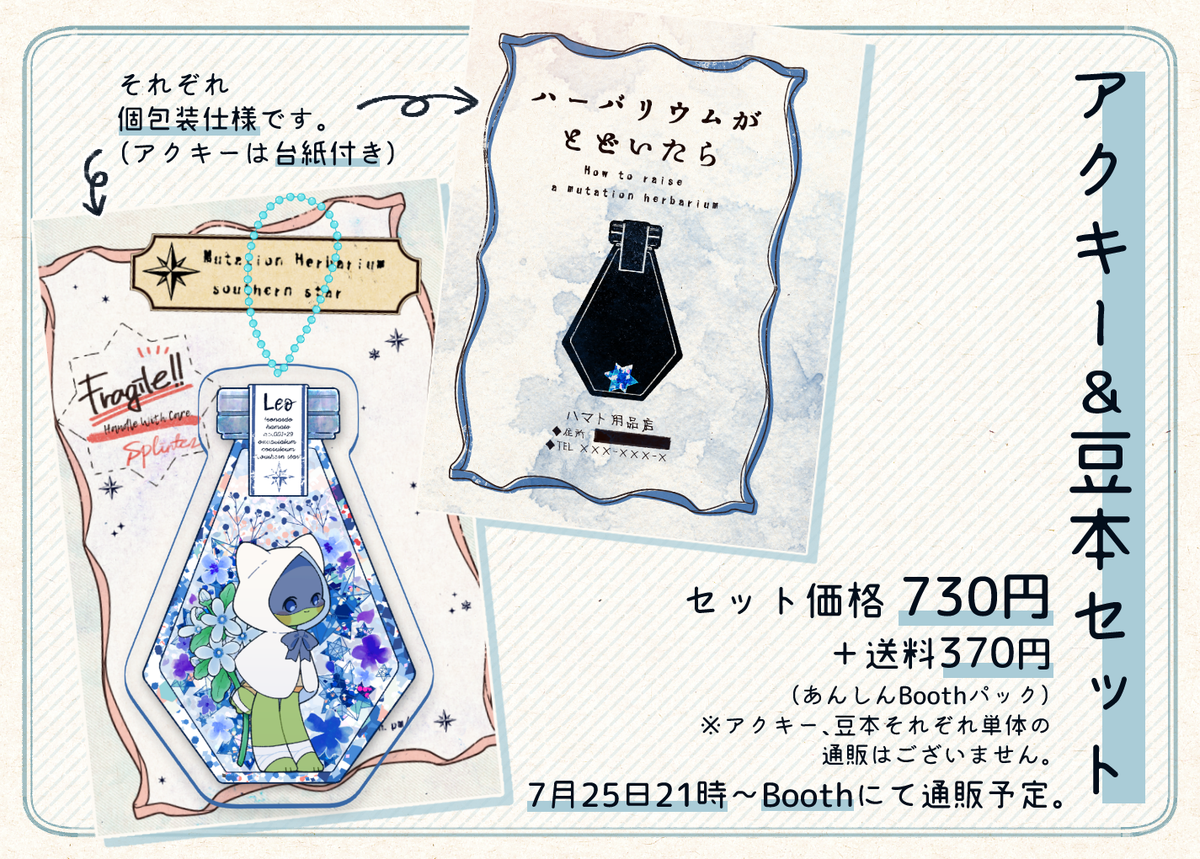 【通販のお知らせ】ハーバリウム風アクキーと豆本のセットをBooth(https://t.co/S1WQdnQwx3)にて7月25日(土)21時~通販開始予定です。価格等は画像の通りで、実物写真はhttps://t.co/tDilAxzm0f https://t.co/ANjvH8VZkbをご参照下さい。当日時間になりましたら商品URLを投稿します。