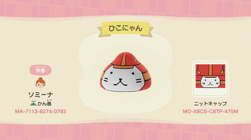 ฅソミーナฅʕ ﻌ ʔฅ Twitterissa ひこにゃん の帽子を作りました ご自由にどうぞ あつまれどうぶつの森 あつ森 マイデザ マイデザイン どうぶつの森 Animalcrossing Acnh Nintendoswitch 滋賀県 彦根市 ひこにゃん ゆるキャラ T Co ฅソミーナฅʕ ﻌ ʔฅ Twitterissa ひこにゃん の帽子を作りました ご自由にどうぞ あつまれどうぶつの森 あつ森 マイデザ マイデザイン どうぶつの森 Animalcrossing Acnh Nintendoswitch 滋賀県 彦根市 ひこにゃん ゆるキャラ T Co
