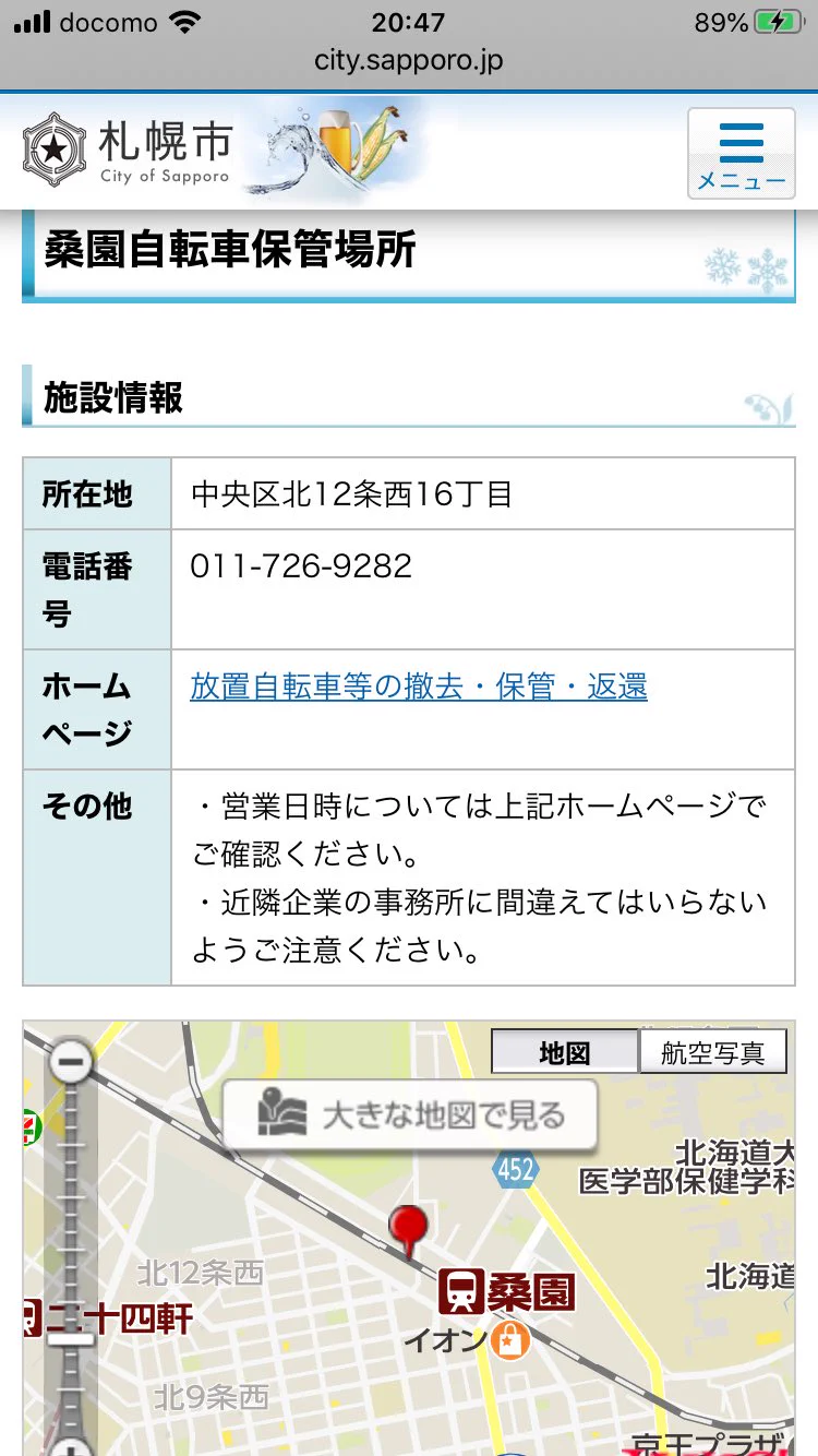 @RIKITO808364 @nyasuka_0411 西11丁目駅なら桑園自転車保管場所に確認してみては、
無事に自転車が戻る事願ってますね。 