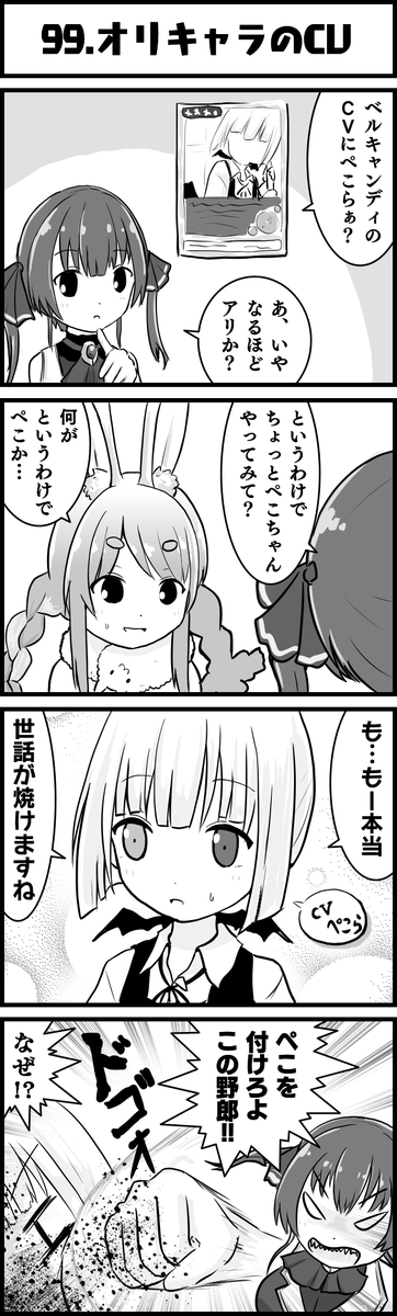 どう足掻いてもぺこらなんだなって
#船長のオリキャラ
#ぺこらーと
#マリンのお宝
#ホロよん 