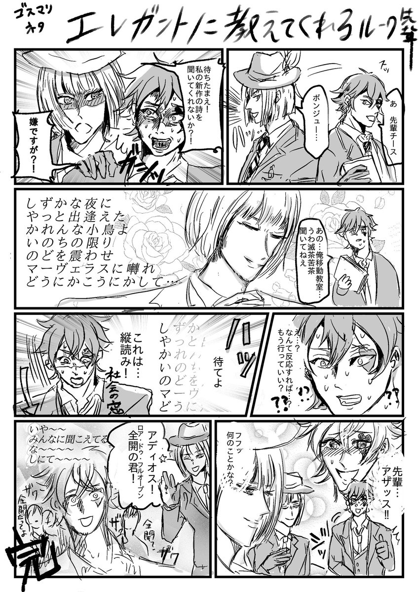 美しい詩情に乗せて恥ずかしいことを教えてくれるルーク先輩(詩のセンスが終わっているのは描いてる人間の問題です) 