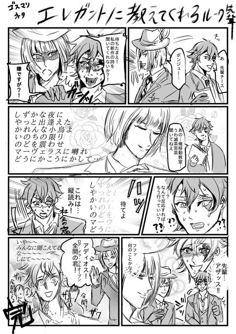 美しい詩情に乗せて恥ずかしいことを教えてくれるルーク先輩(詩のセンスが終わっているのは描いてる人間の問題です) 
