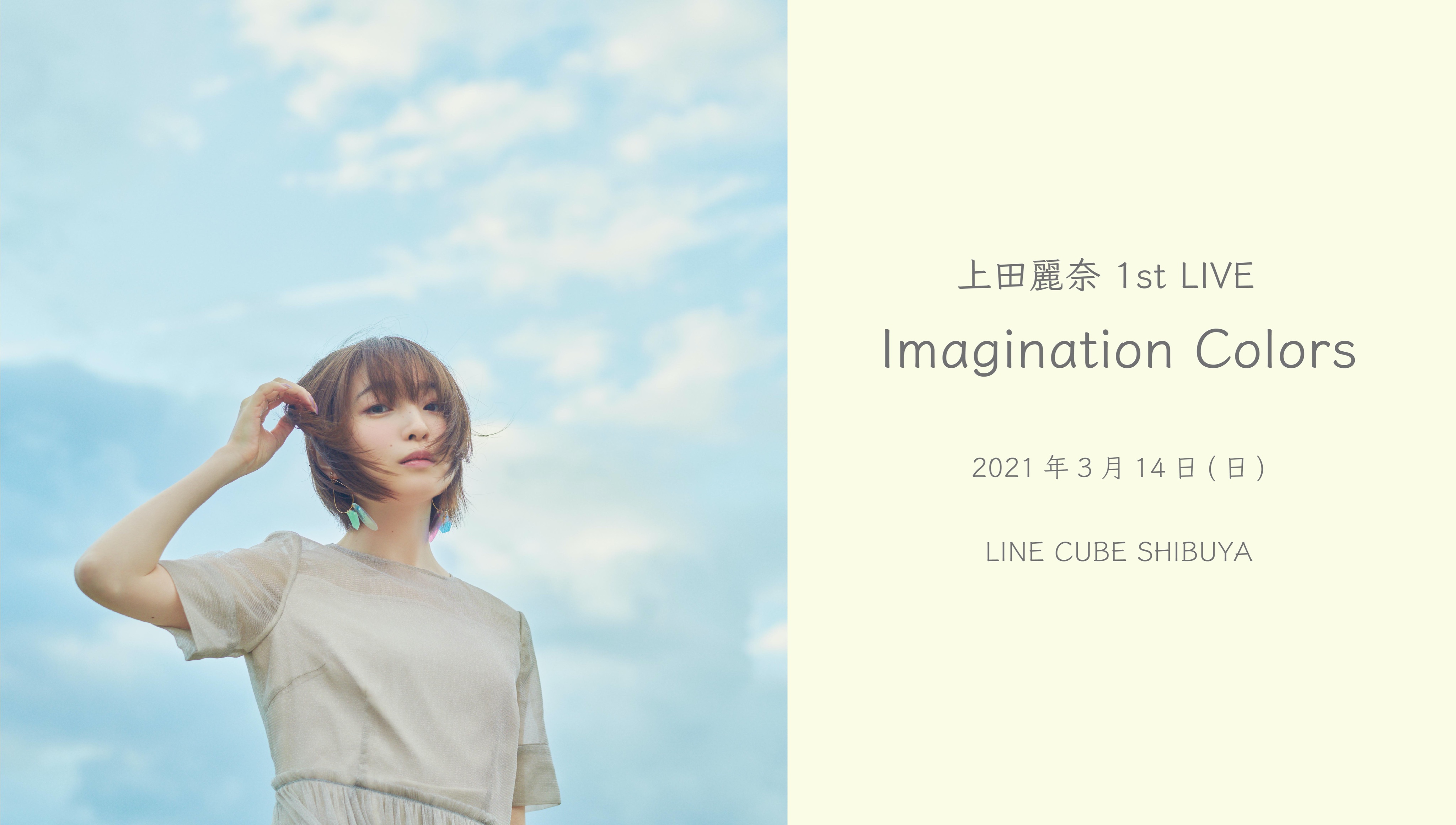 格安即決 上田麗奈 上田麗奈 1st Live Imagination Colors Blu Ray 再入荷 Iacymperu Org