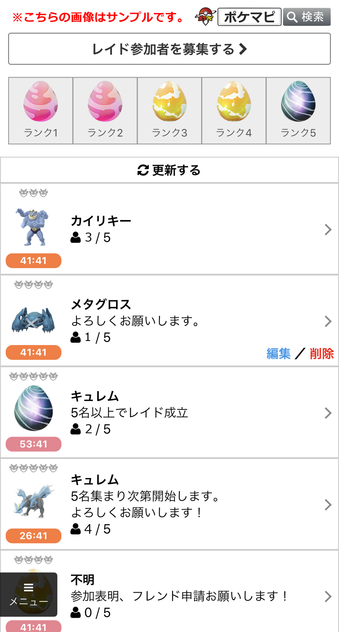 最速 ポケモンgo 海外レイド招待掲示板