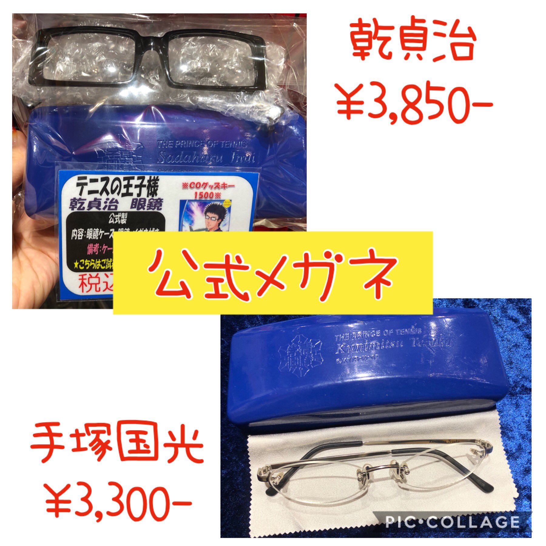 テニプリ 手塚国光 クラッセ 素晴らしかっ コスプレ メガネ