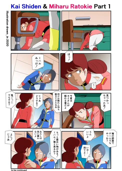 機動戦士ガンダム #機動戦士ガンダム #二次創作 #安彦良和 #間嶋里美 #ミハル・ラトキエ #カイ・シデン #古川登志夫 #哀・戦士 #富野喜幸 #劇場版 https://t.co/GxJM7Fer6z 