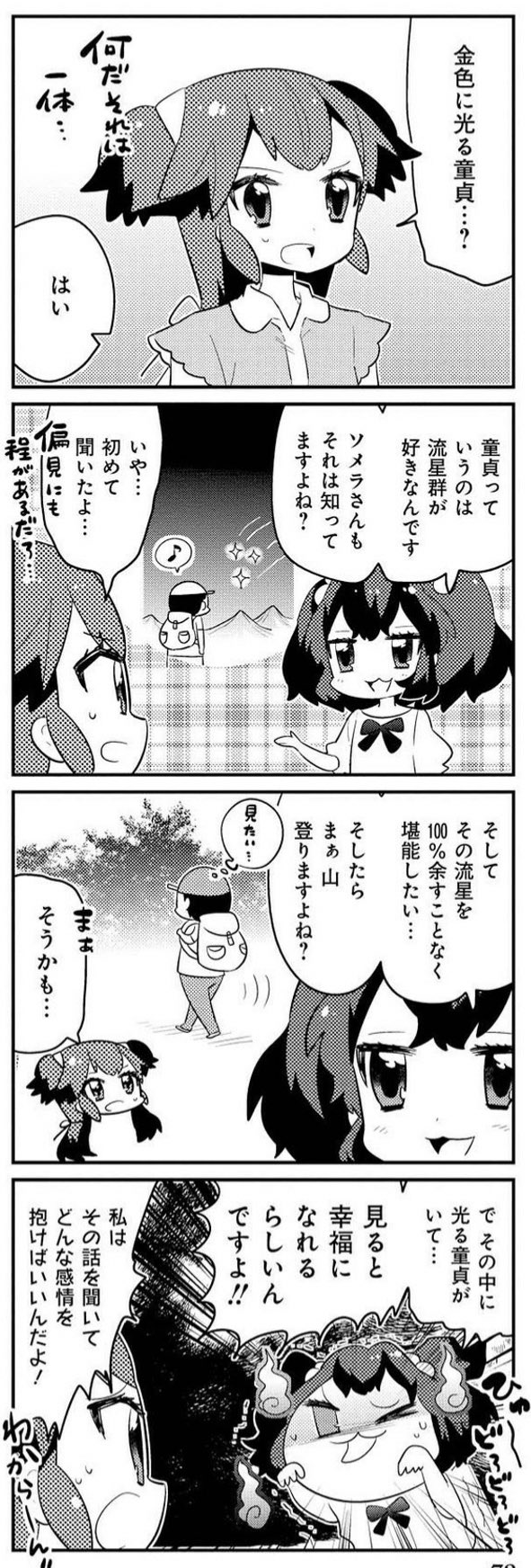 ちょぼらうにょぽみ 不思議なソメラちゃん 童貞スタンドバイミー T Co X8k7kkuvok Twitter