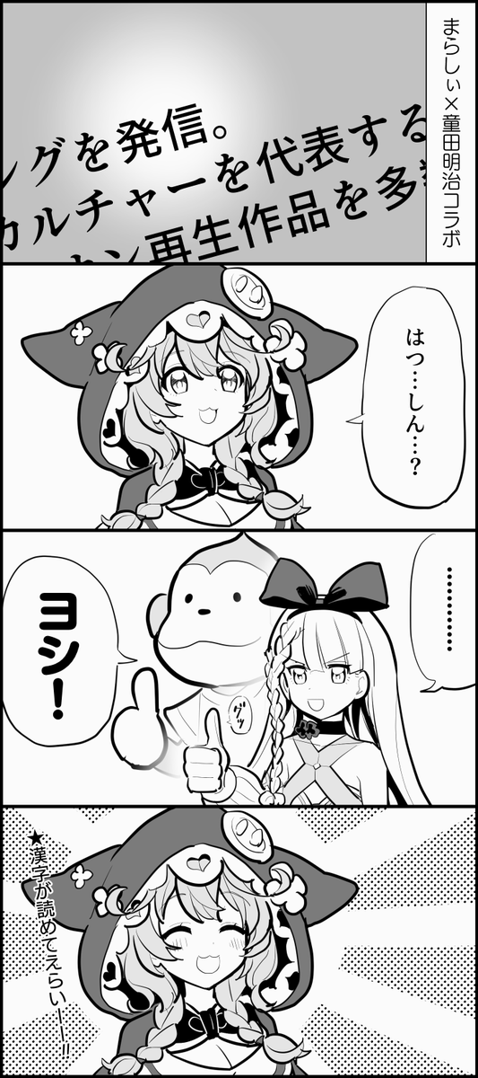 #わらしぃ #いめいじー

まらしぃさんコラボ最高でした!
https://t.co/k7uT1MsQQl 