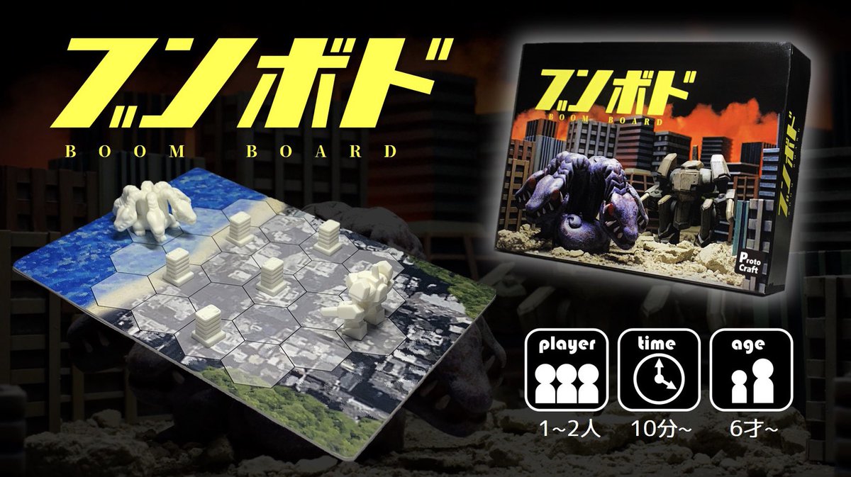 プロトクラフト 新作ボードゲームのタイトル ブンドドするボドゲなので ブンボド に決定しました ざっくりルールも載せておきます 併せて クラウドファンディングを本日18時より開始予定です プレビューを限定公開中 T Co Tgcprygt1e プロトクラフト 新作ボードゲームのタイトル ブンドドするボドゲなので ブンボド に決定しました ざっくりルールも載せておきます 併せて クラウドファンディングを本日18時より開始予定です プレビューを限定公開中 T Co Tgcprygt1e