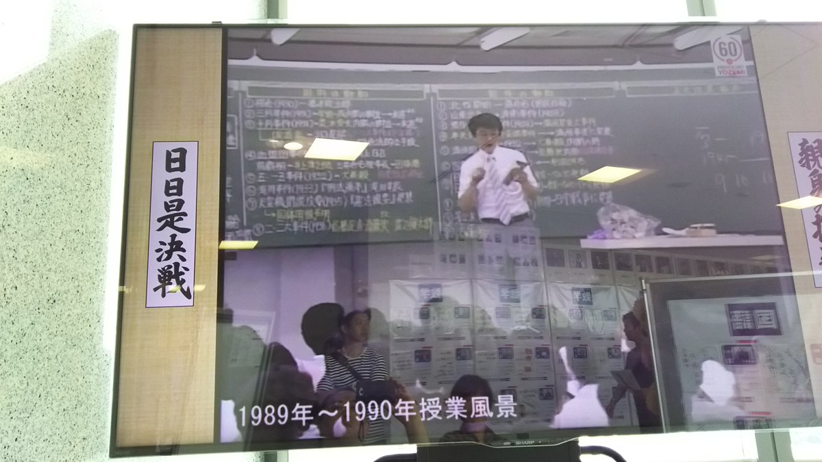 浪人大学付属参考書博物館 on X