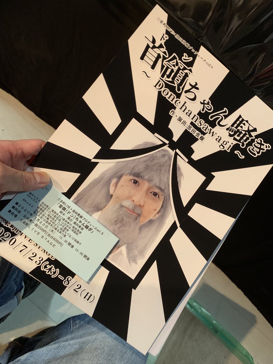 三栄町live 黒田勇樹プロデュースvol 9 首領 ドン ちゃん騒ぎ 感想まとめ Togetter 三栄町live 黒田勇樹プロデュースvol 9 首領 ドン ちゃん騒ぎ 感想まとめ Togetter