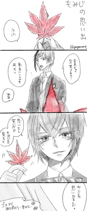 フロリド風味です。ゴスマリありがとう…秋になっても描き忘れると思うので今のうちに 