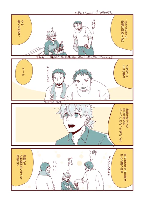 0話の工事現場バイトまんが 