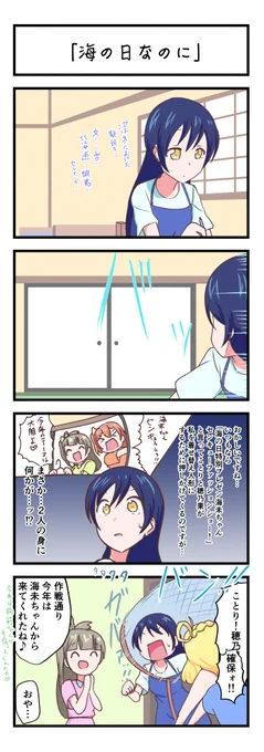 ラブライブスクスタ4コママンガ「海の日なのに」
#lovelive 