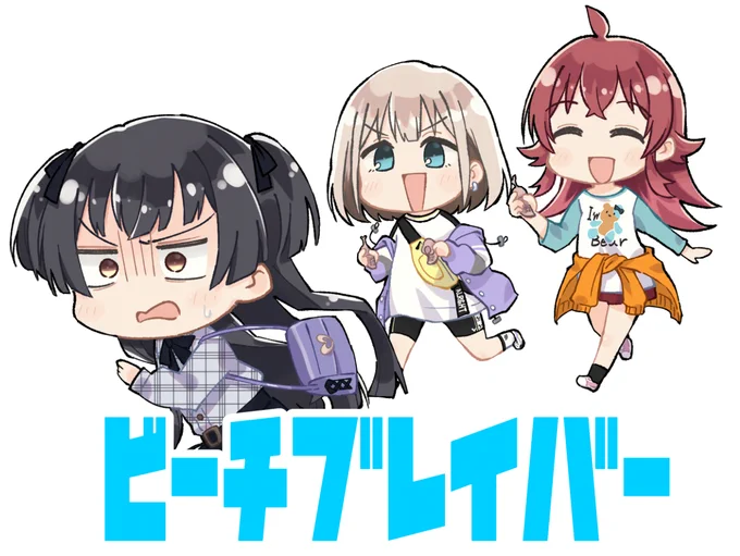 ビーチブレイバー(サナギを捨てよう)Tシャツ | shiduki https://t.co/42bzriSwF6 #booth_pm 

フルカラーでTシャツ作りました。夏なのでビーチブレイバーを口ずさみながら、なんかのサナギを捨てよう。 