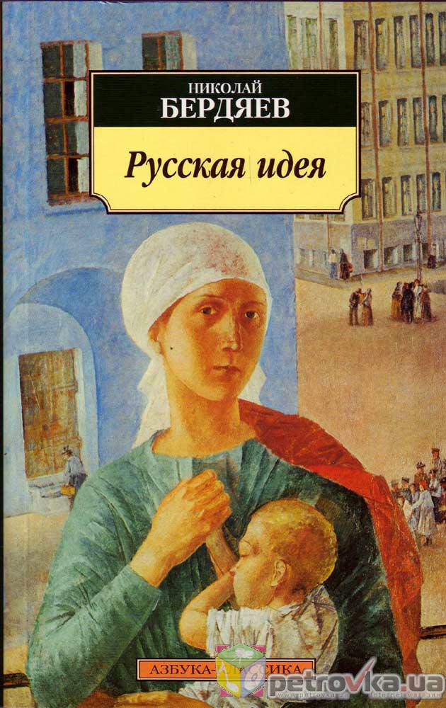 solntze1's tweet photo. "Русские не скептики, они догматики, у них все приобретает религиозный характер, они плохо понимают относительное." https://t.co/pJkqmtAvGO