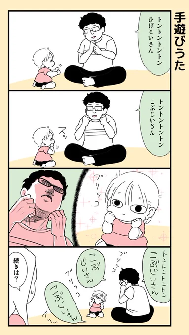 昨日の我が家。 #育児漫画 