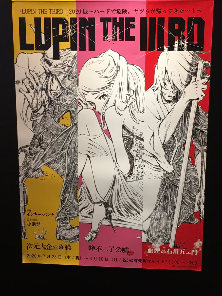 小池ルパン展、設定がから原画にコンテにでしかも写真取り放題で最高だった!! 