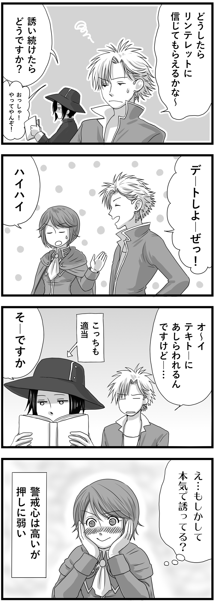 トシロアキラ お絵描き とりあえず押してみる リンテレットの恋活漫画 リンテレットは恋活中 第24話 押せ押せ 4コマ 4コマ漫画 漫画が読めるハッシュタグ 恋愛漫画 漫画 リン恋 Inutoneko T Co Irlyisvlel Twitter