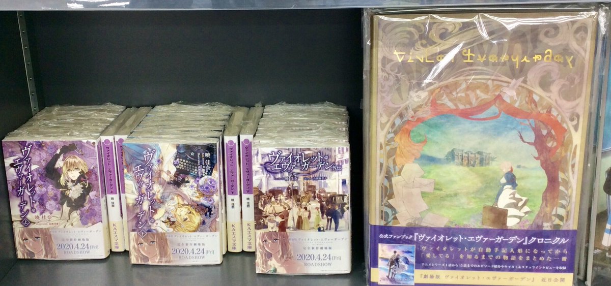 電話予約受付中 アニメイト秋葉原本館 書籍新刊情報 ヴァイオレット エヴァーガーデン クロニクル 公式ファンブック 好評販売中です アニメ ヴァイオレット エヴァーガーデン の軌跡が詰まった唯一のファンブック 当店3階コーナーにて