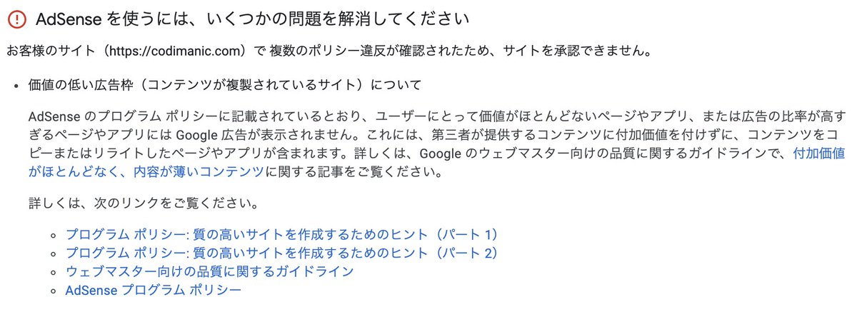 codimanic's tweet photo. 手段が目的化してストレス溜まってる感ある。
#Googleアドセンス　#GoogleAdSense #Googleアドセンス不合格 https://t.co/MAUsVWj3Xo