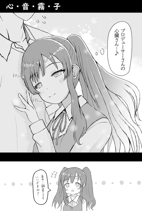 心臓さんに愛おしさを覚える霧子
#シャニマス 