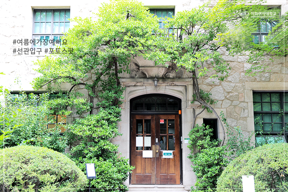 EwhaWomansUniv's tweet photo. [Today's Ewha Cam] Space sketch of Ewha waiting for Buds #18 Jinseonmi-gwan

#summer #Jinseonmi_gwan #photo_spot #Ewha_Institute_for_the_Humanities #ewhawomansuniversity #ewha #univ #MusicIsLife https://t.co/OcqhOVy4TL