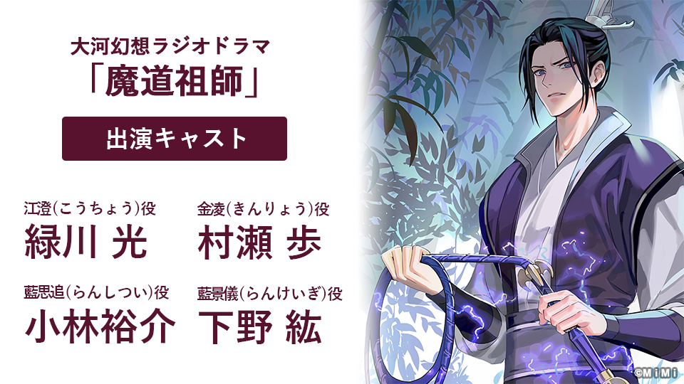 魔道祖師 ラジオドラマ 本国 魔道祖師 ラジオドラマ 本国