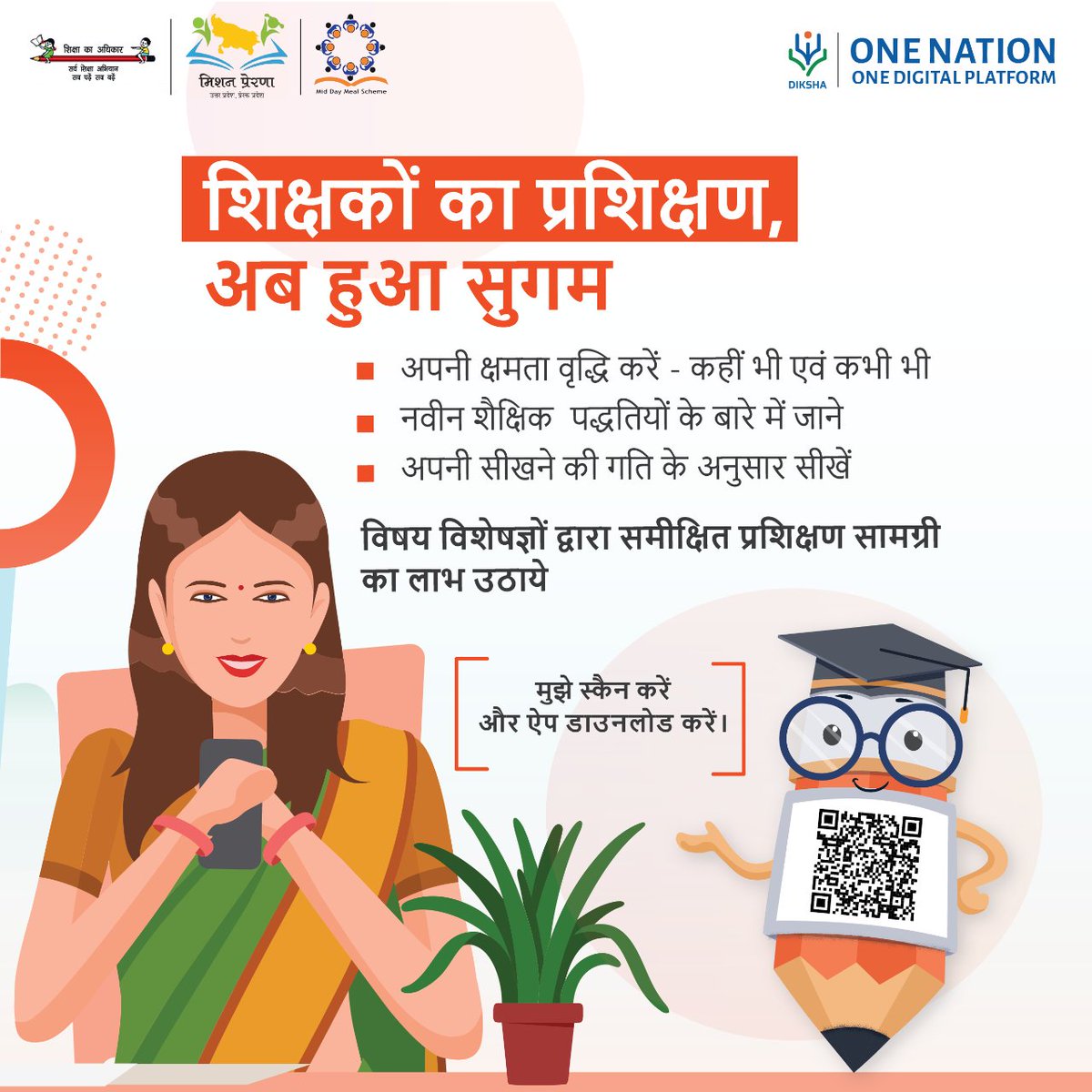 शिक्षक सशक्तिकरण से होगी शिक्षा का विस्तार
अब हर शिक्षक का होगा सुगम प्रशिक्षण
अपनी क्षमता वृद्धि करें, घर बैठे दीक्षा ऐप से
अपनी शैक्षणिक कौशल को पंख दे, अभी डाउनलोड करें दीक्षा ऐप।

#Teachertraining #शिक्षकप्रिशिक्षण #teacherempowerment #शिक्षकसशक्तिकरण #सुगमप्रशिक्षण 
<a href="/UPGovt/">Government of UP</a>