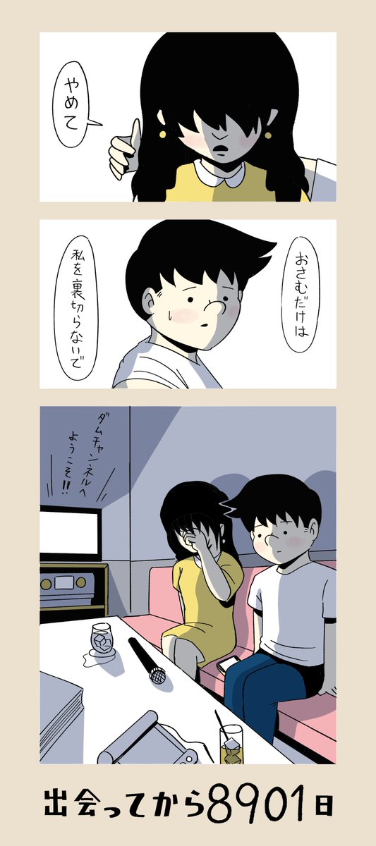 「コロナ収束したら付き合うふたり」
第90話
2017.08.19
#コルクラボマンガ専科 