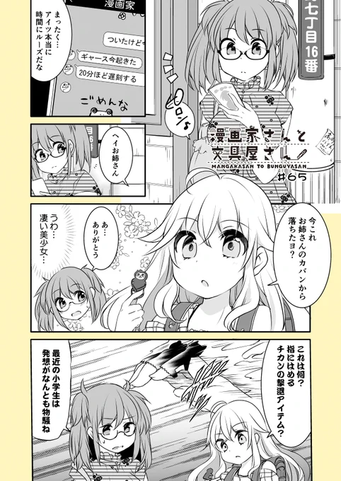 「漫画家さんと文具屋さん」
第65話 可愛くハグしてイチコロさ
(登場文具:アニマルハグ)
?️漫画/海産物
@kaisanbutu

?原作/とよだたつき
@mimihane2

#漫画家さんと文具屋さん 