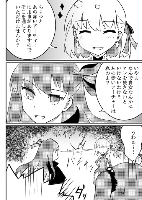 最新FGO漫画イラストです!
『取り合い?』 