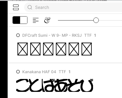 さゆぬ Fontbase は自分の用途には使えないか 使い方が分からないので 導入を諦めますが めったに使わないフォントをフォントフォルダーから外しておいた方が扱いやすいのは確かなので Fontbase のフォルダーに残しておきます