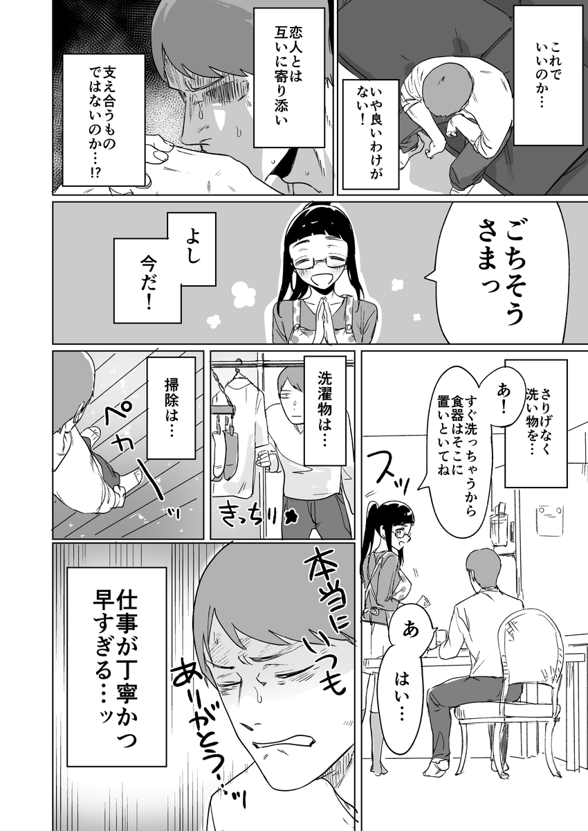 もう夫婦じゃんってなるカップルの話 