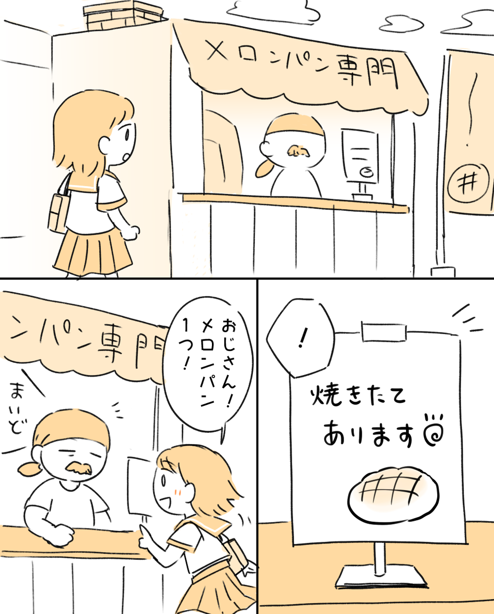焼きたてメロンパン 